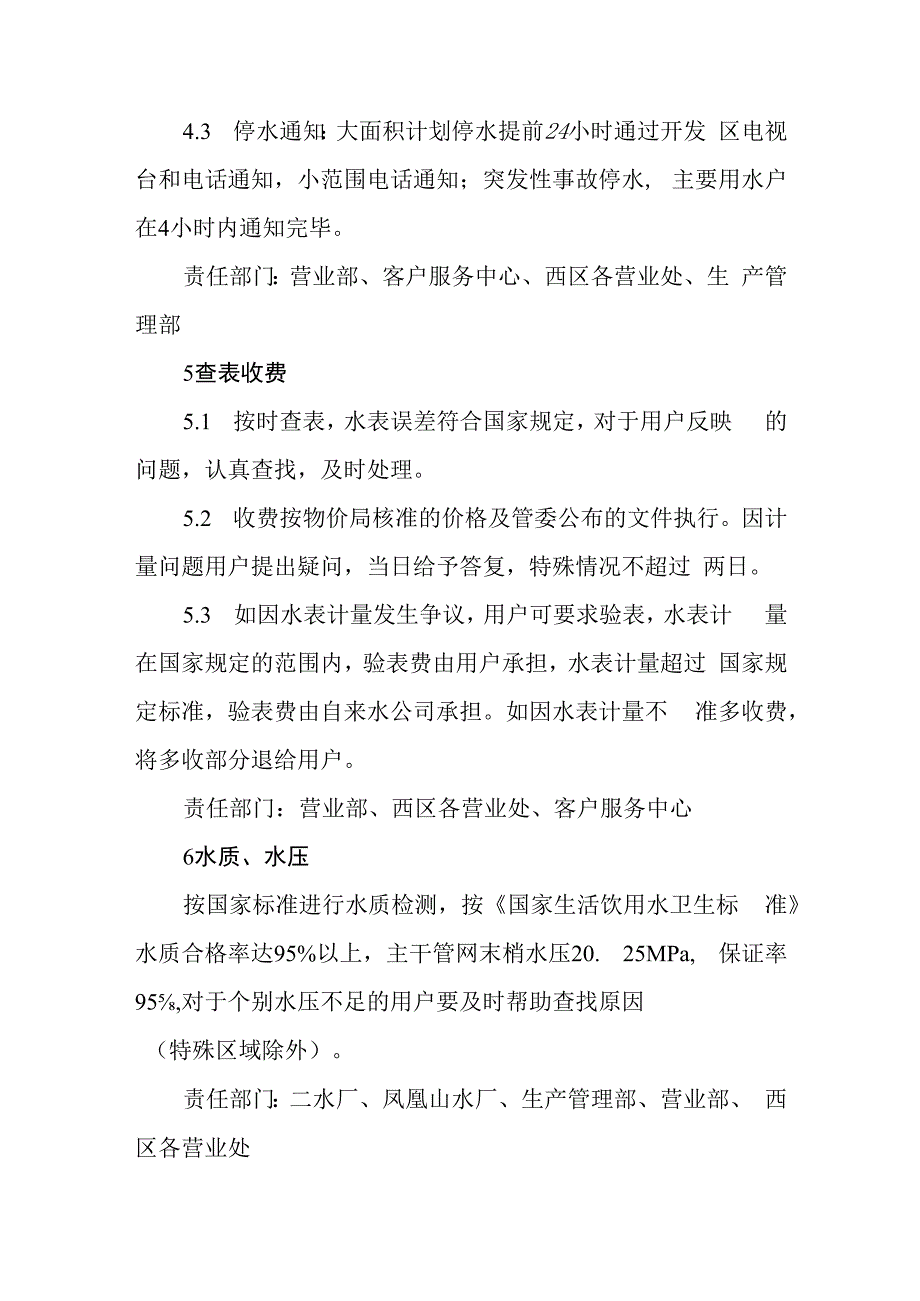 自来水有限公司供水服务承诺制度.docx_第3页