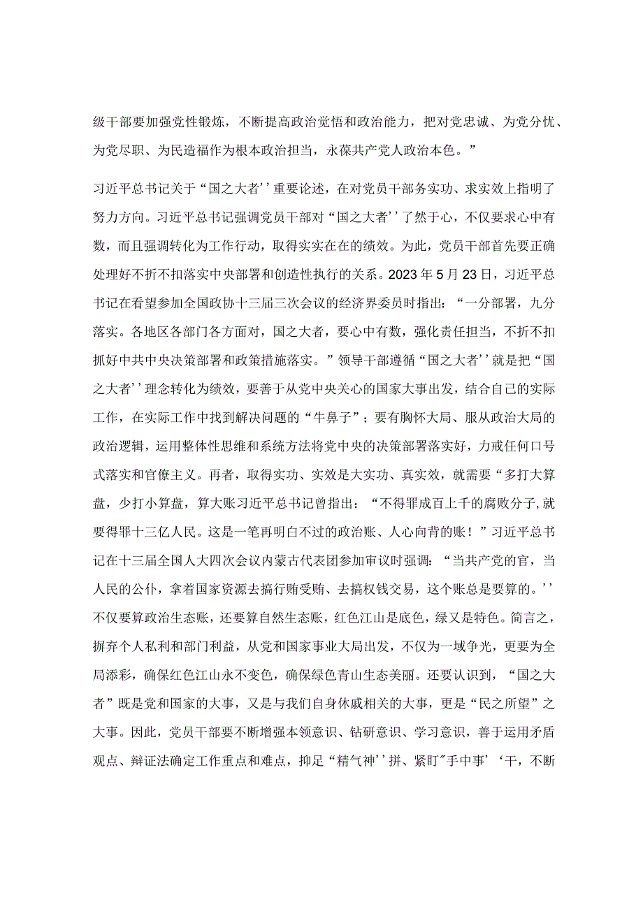 在理论学习专题研讨交流会上的发言材料.docx_第3页