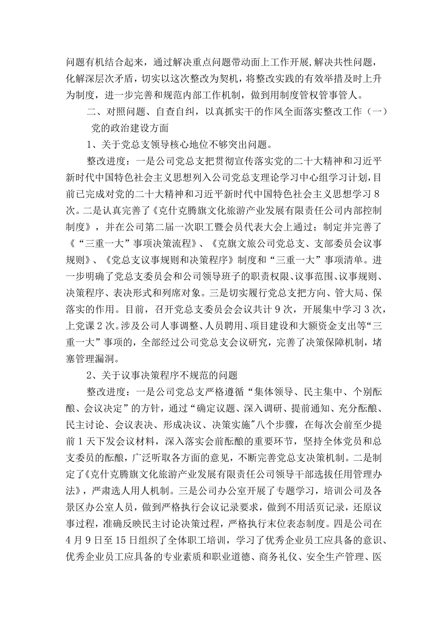 纪检组督促巡察整改情况报告4篇.docx_第2页