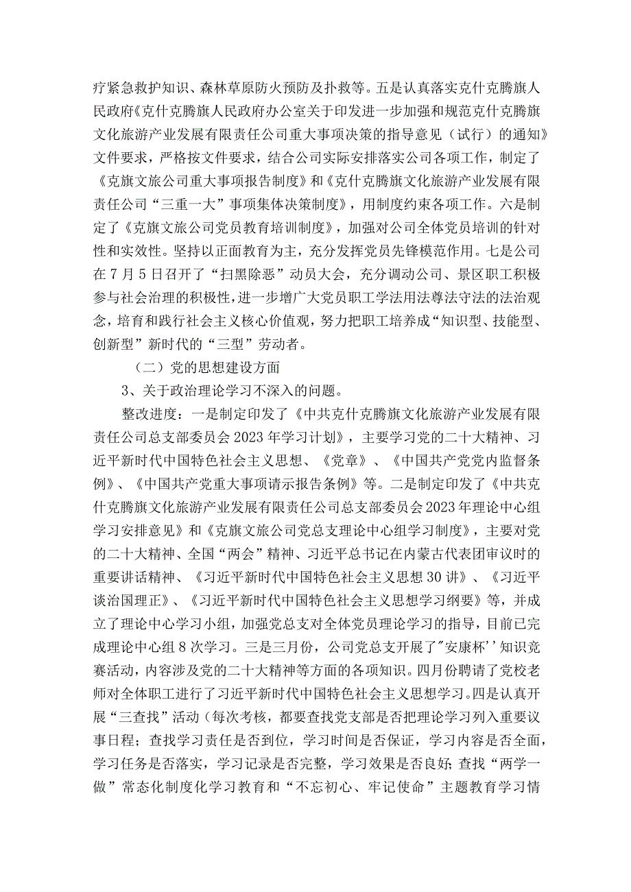 纪检组督促巡察整改情况报告4篇.docx_第3页