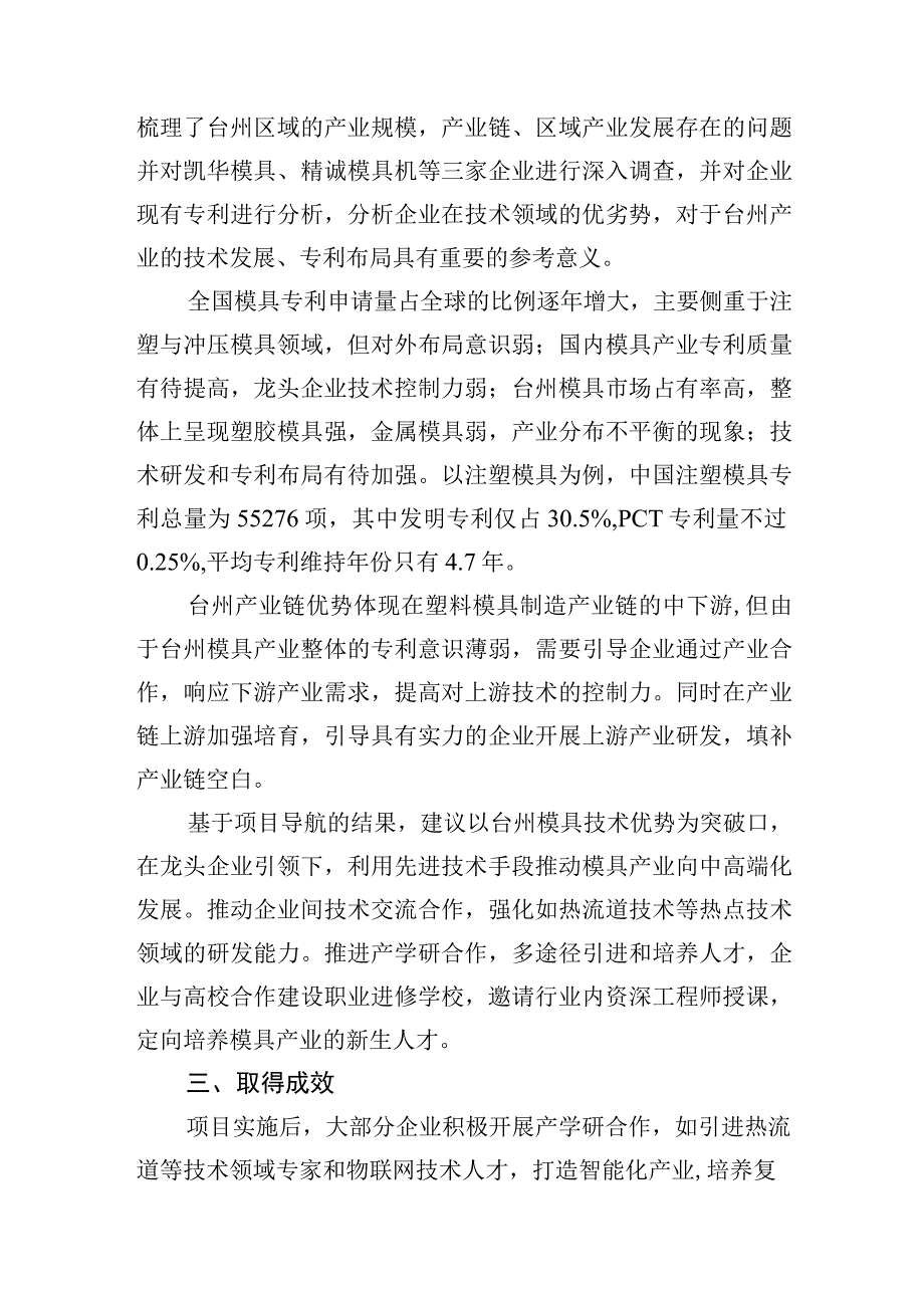 台州黄岩专利导航实现智能模具特色小镇精准补链强链.docx_第2页