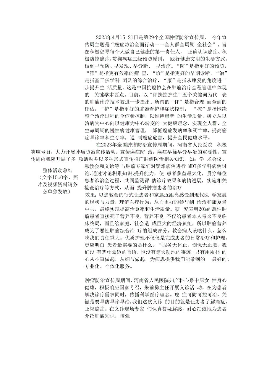 第29届全国肿瘤防治宣传周活动总结表.docx_第2页