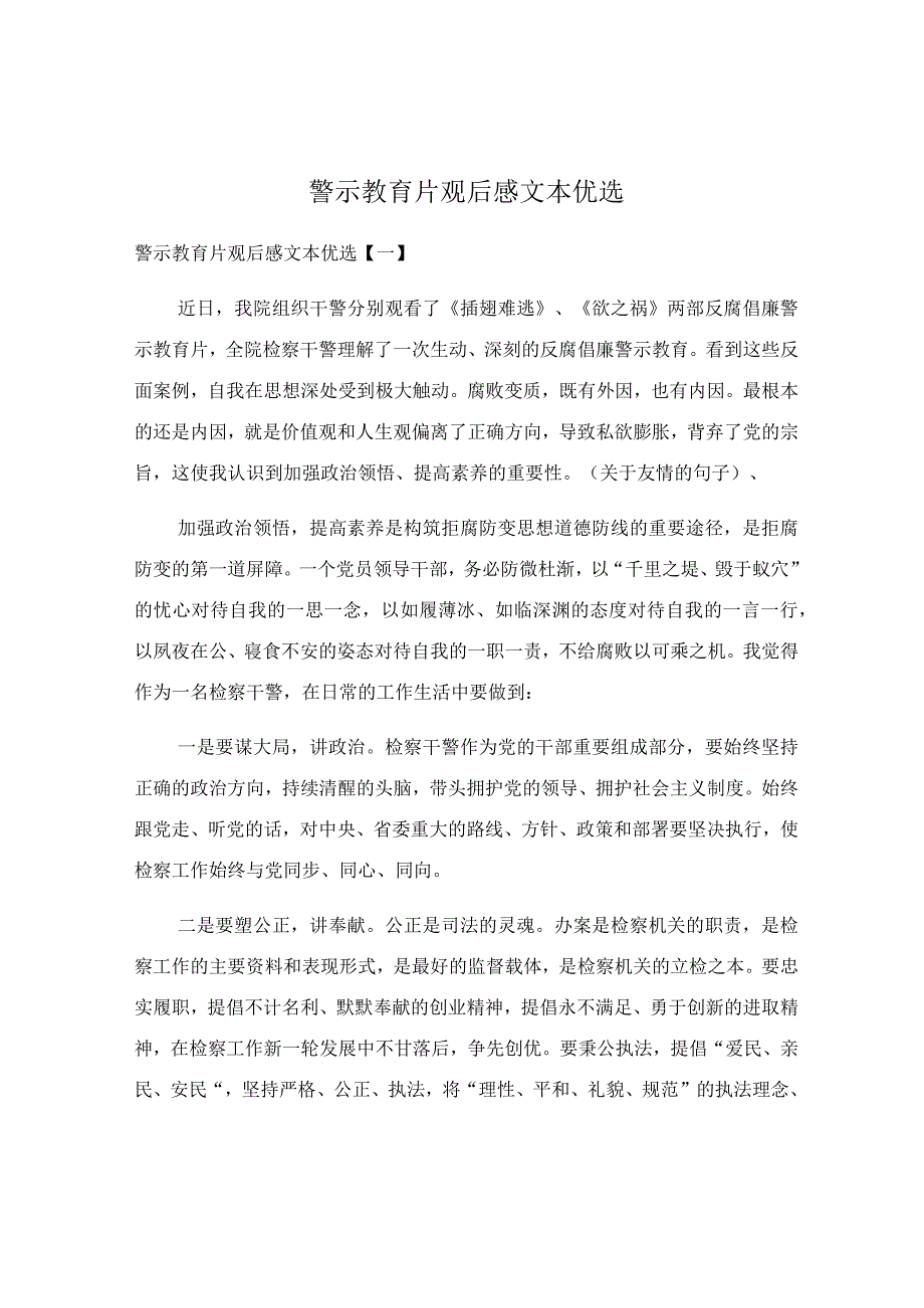 警示教育片观后感文本优选.docx_第1页