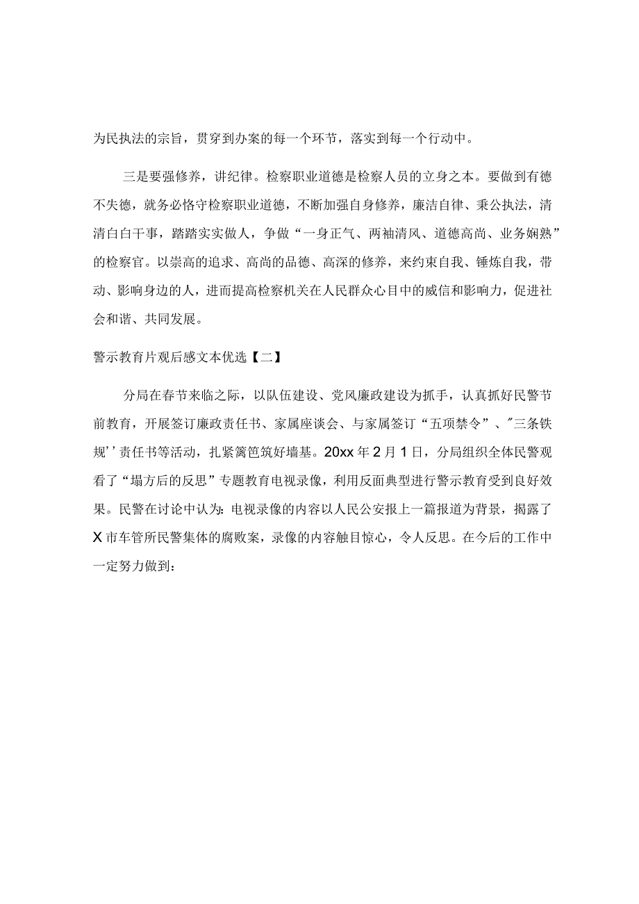 警示教育片观后感文本优选.docx_第2页