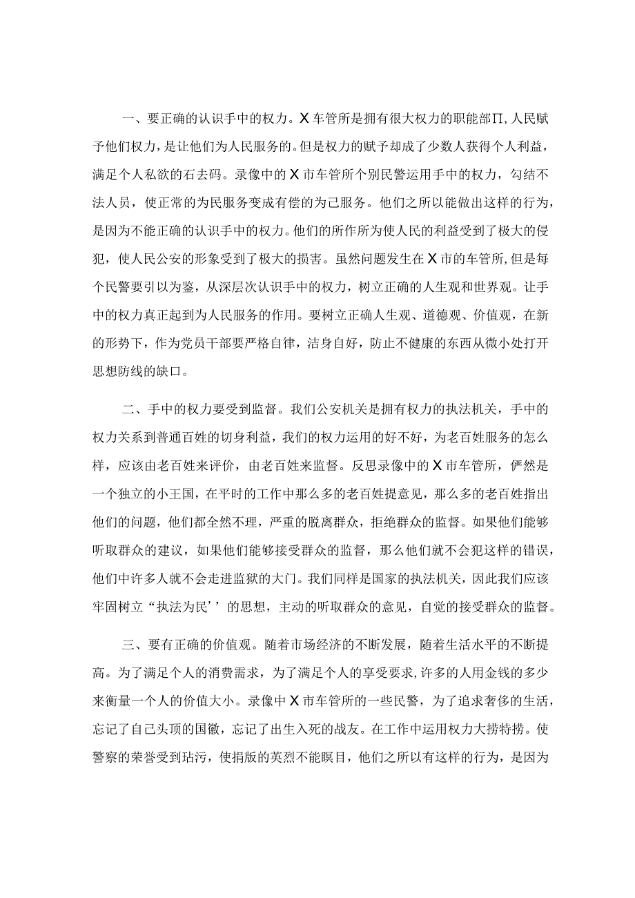 警示教育片观后感文本优选.docx_第3页