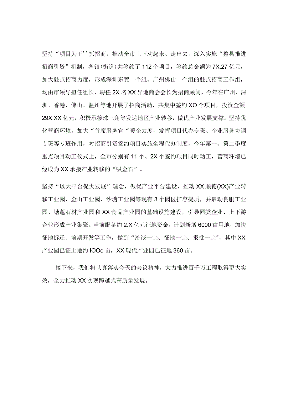 实施“百县千镇万村高质量发展工程”推进情况报告.docx_第3页