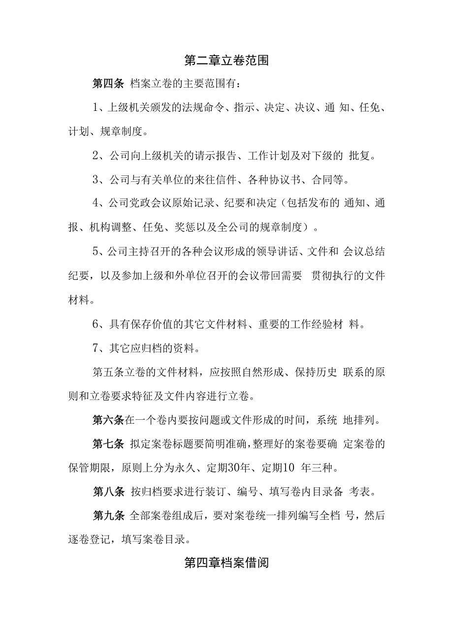 自来水公司档案管理办法.docx_第2页