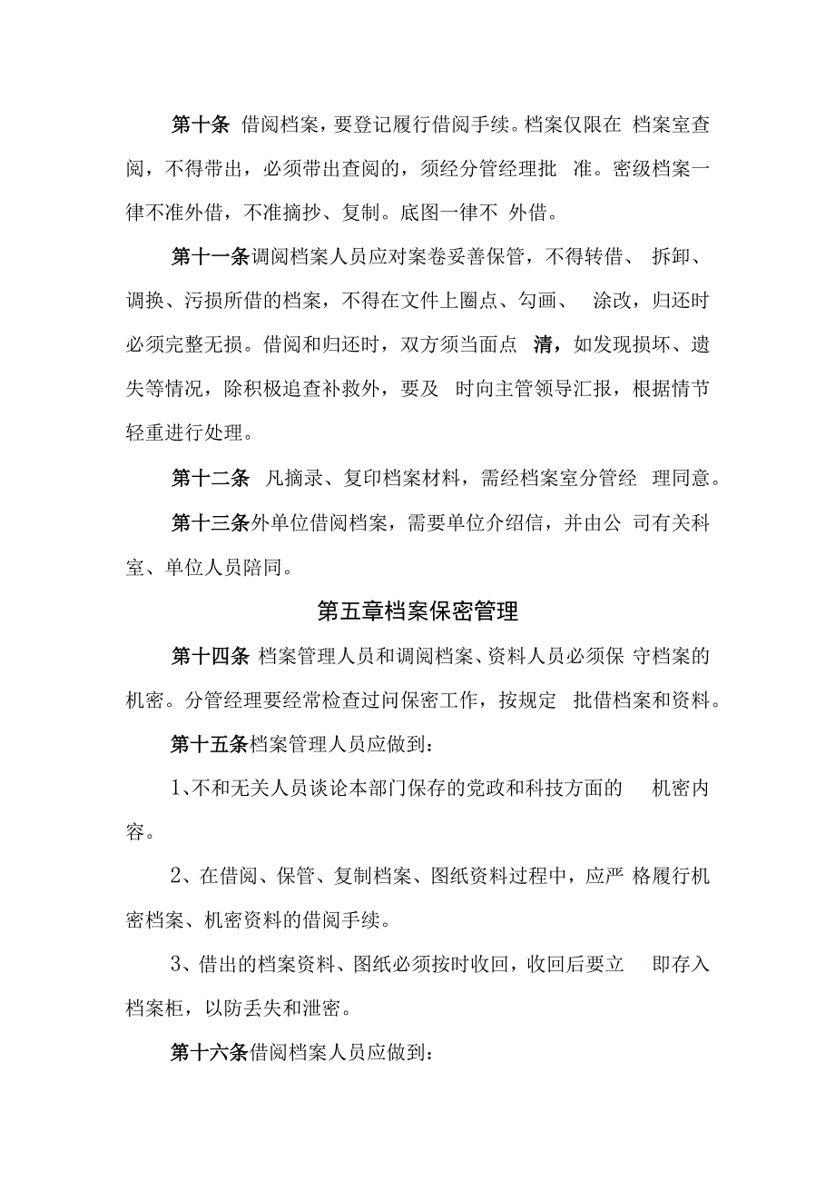 自来水公司档案管理办法.docx_第3页