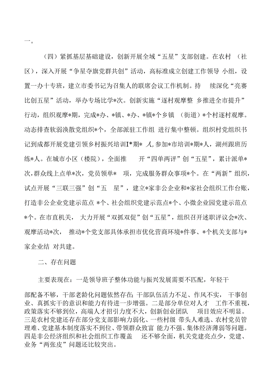 组织部2023年上半年工作总结.docx_第3页