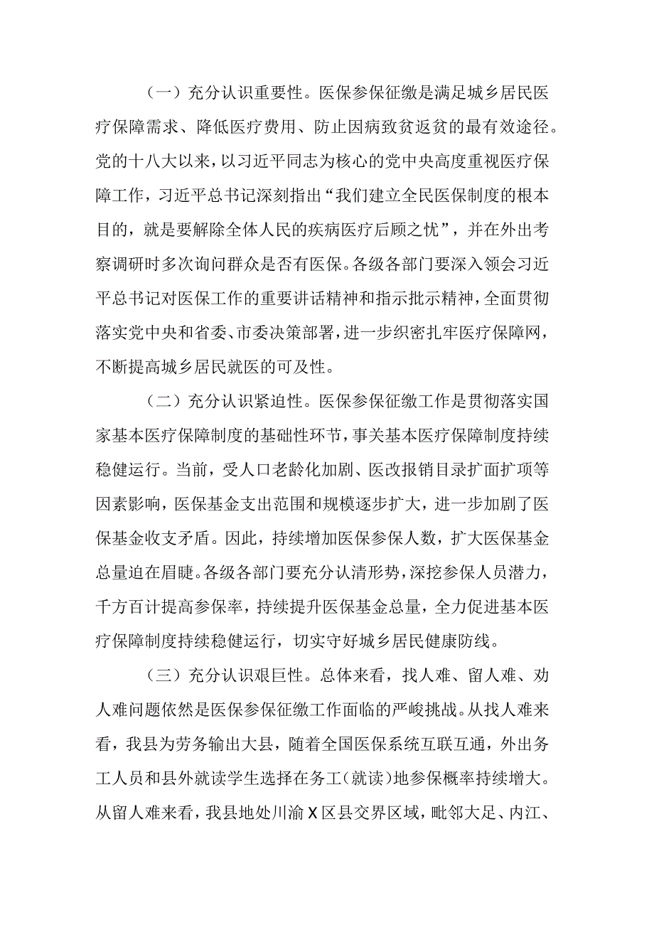 在全县医疗保障工作会议上的讲话.docx_第2页