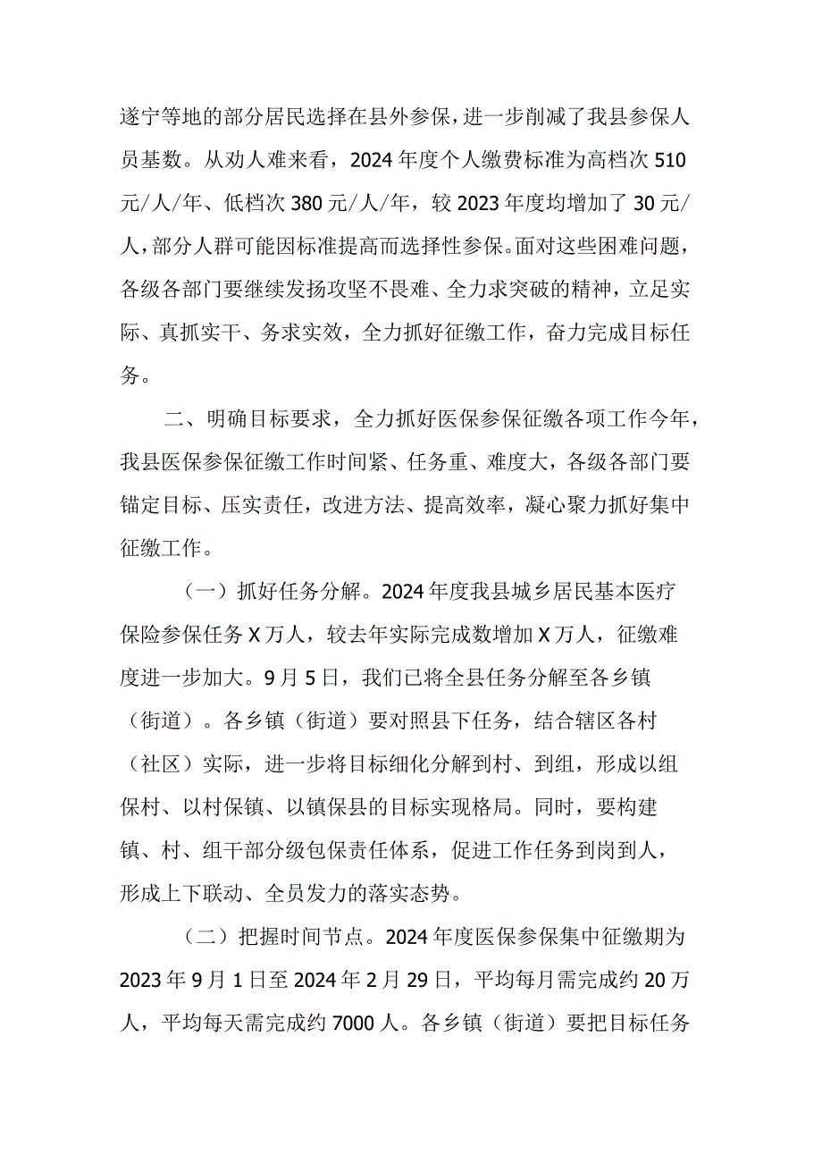 在全县医疗保障工作会议上的讲话.docx_第3页