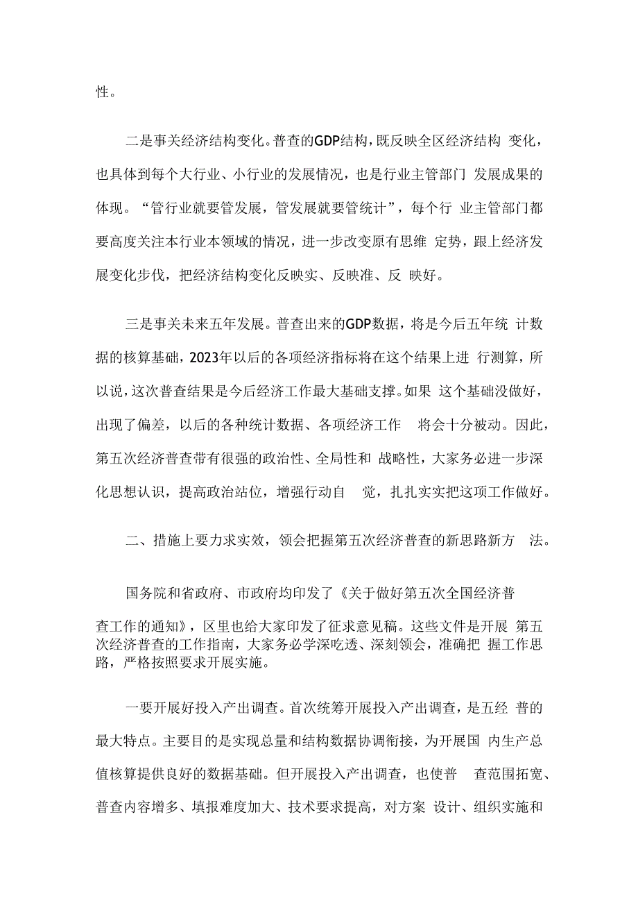 第五次全国经济普查统计重点业务综合培训大会上的讲话.docx_第2页