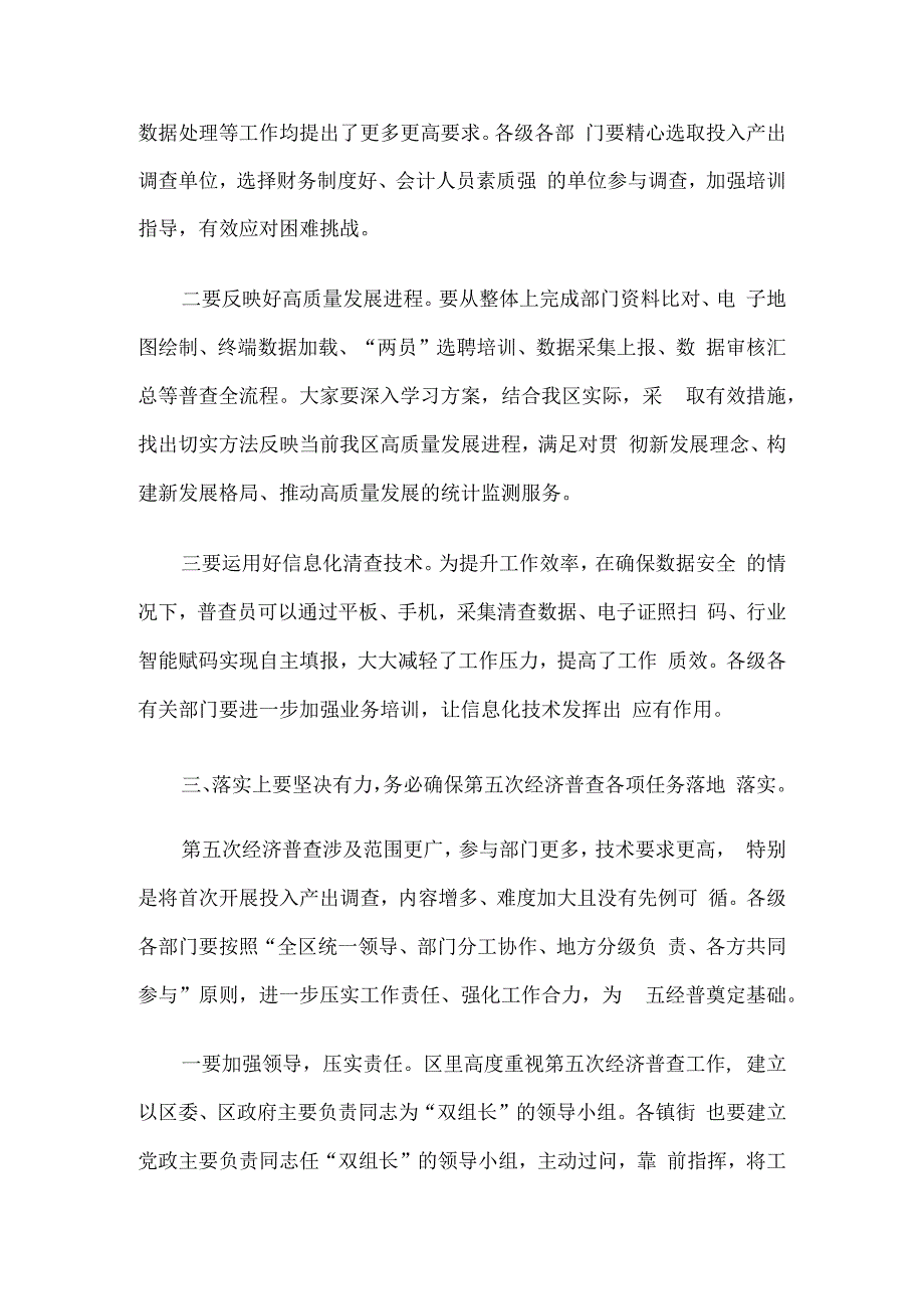 第五次全国经济普查统计重点业务综合培训大会上的讲话.docx_第3页