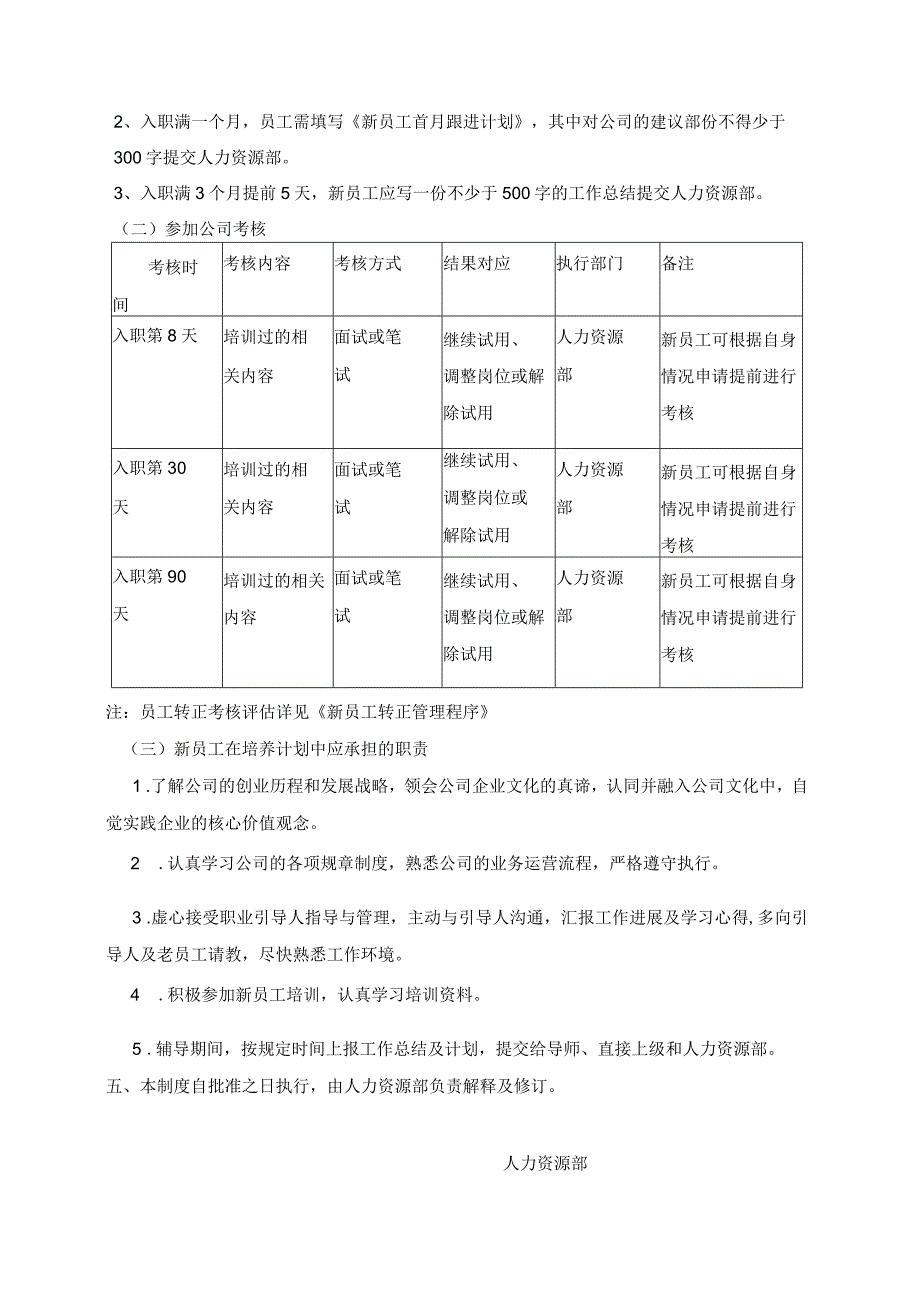 新员工培养计划.docx_第3页