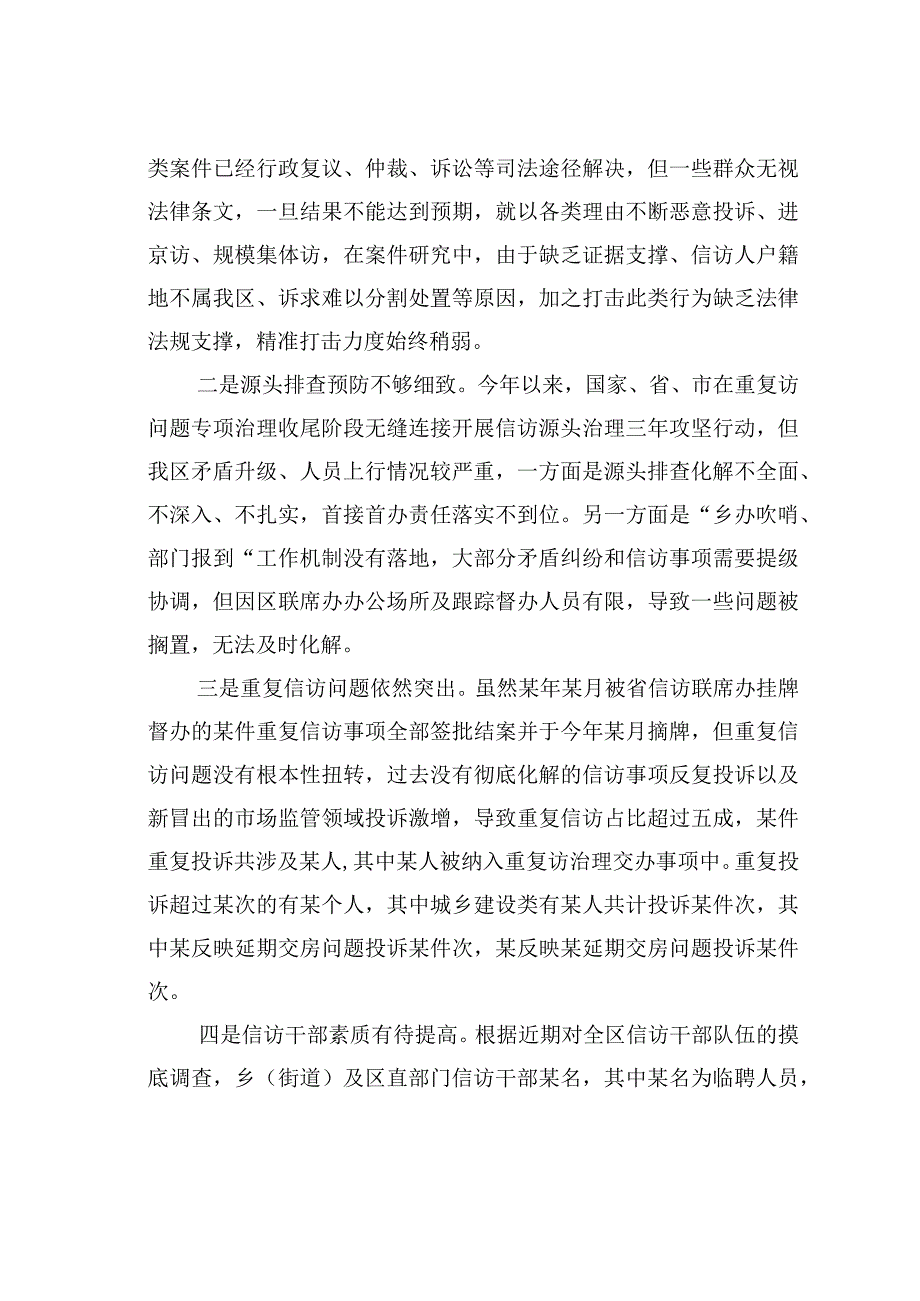 探索建立健全依法治访工作机制的调研报告.docx_第2页