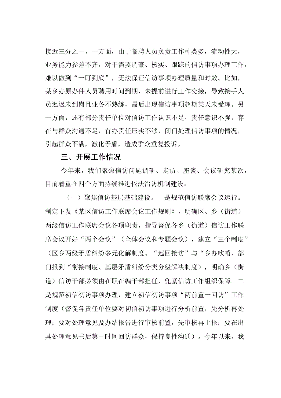 探索建立健全依法治访工作机制的调研报告.docx_第3页