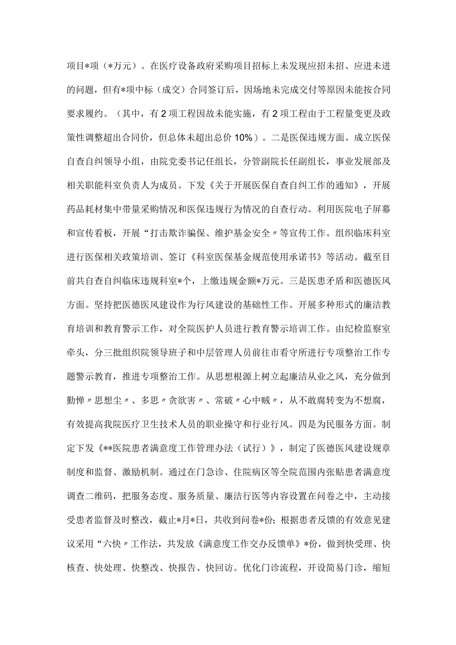 医院院长在医药领域腐败问题集中整治工作集中整治工作进展情况汇报发言材料.docx_第2页