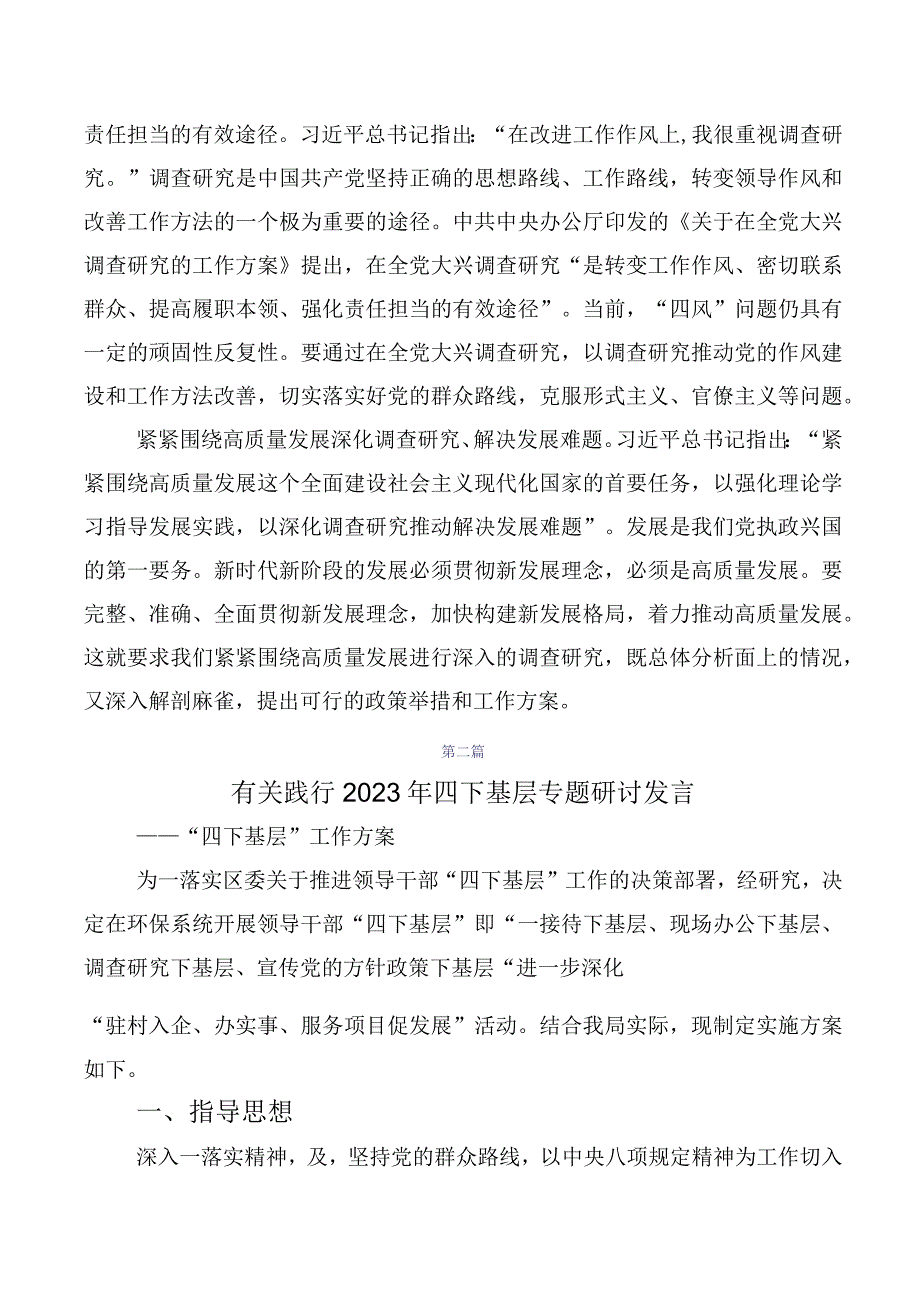 十篇汇编2023年“四下基层”交流研讨发言提纲.docx_第2页