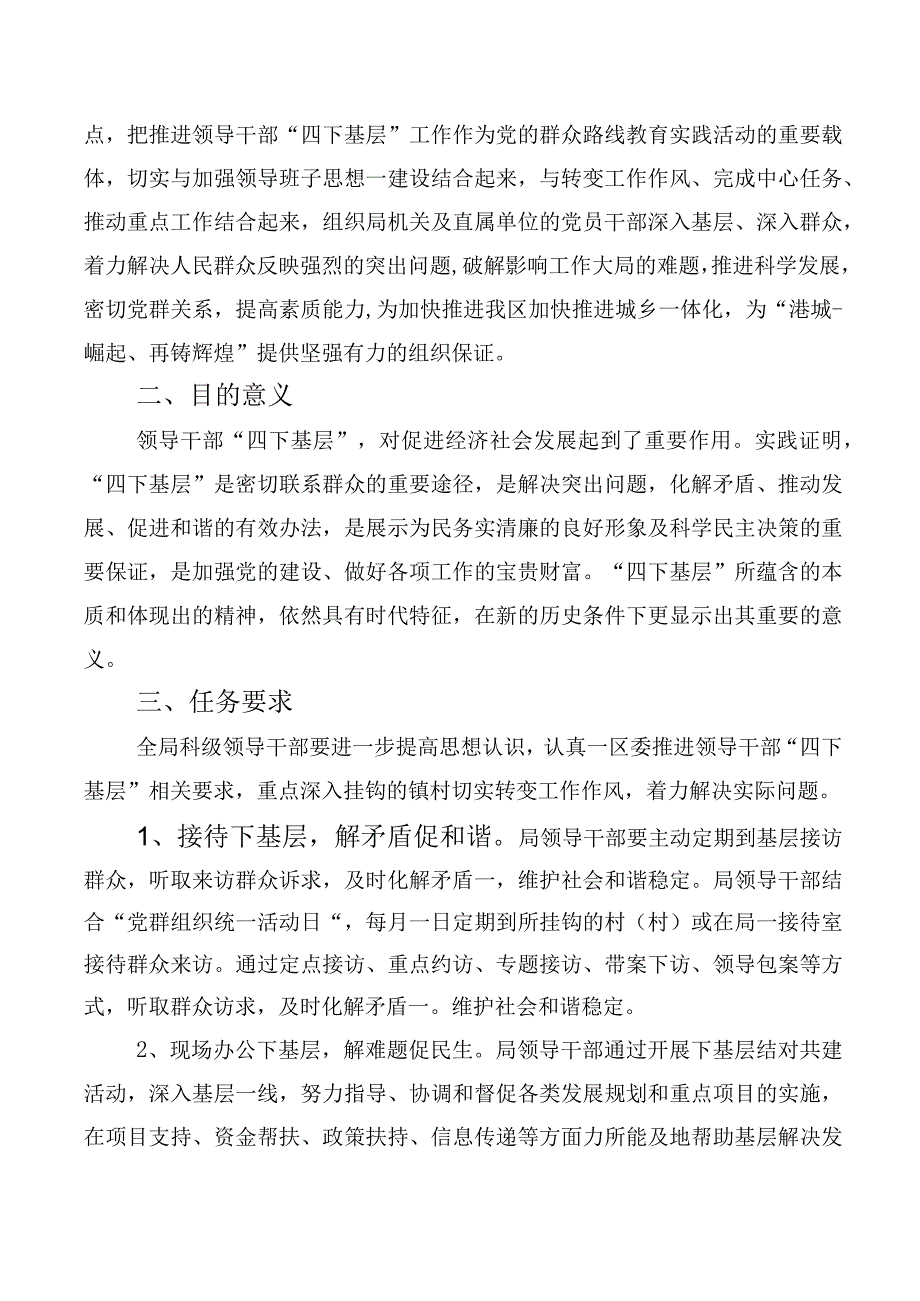 十篇汇编2023年“四下基层”交流研讨发言提纲.docx_第3页