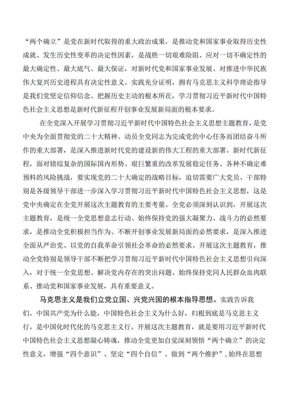 在关于开展学习2023年第二批主题教育专题学习党课10篇.docx_第2页