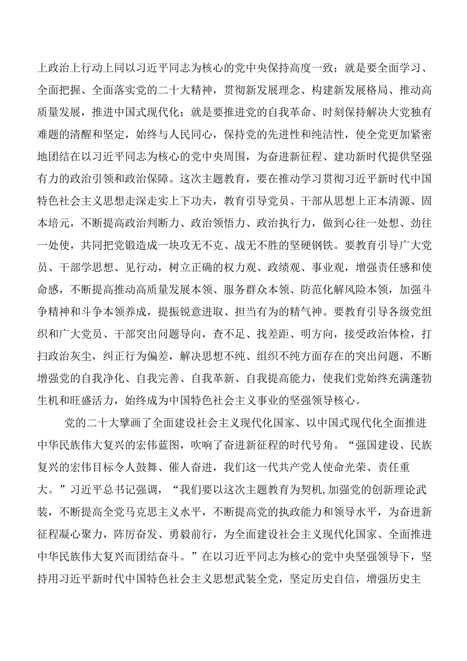 在关于开展学习2023年第二批主题教育专题学习党课10篇.docx_第3页