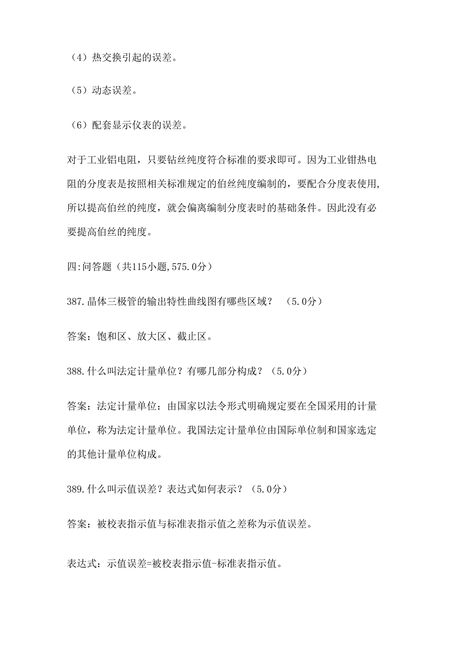 热工仪表及控制装置论述题考试题库历年全考点.docx_第3页