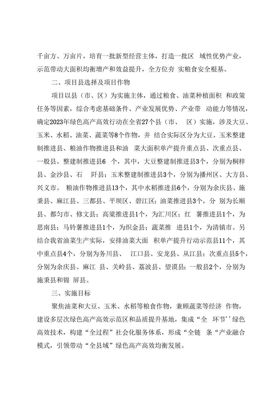 贵州省2023年绿色高产高效行动实施方案.docx_第2页