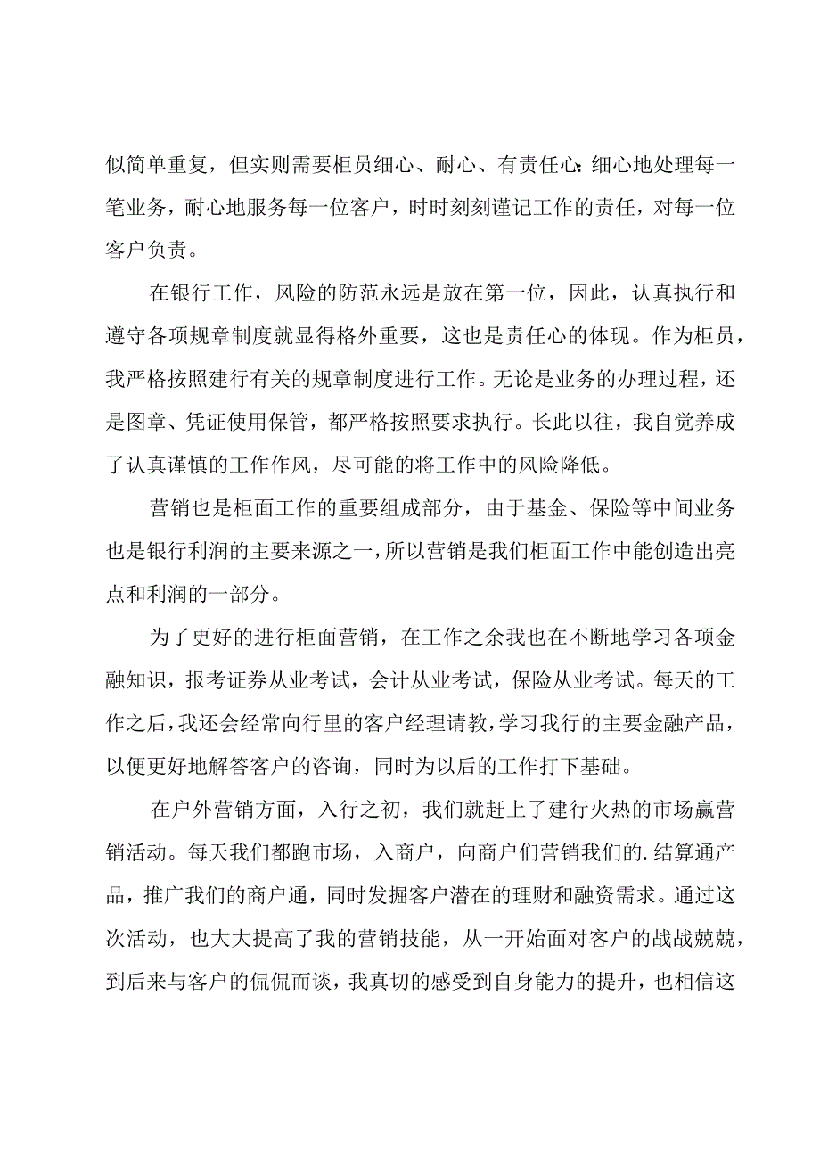 试用期内对工作总结（20篇）.docx_第3页