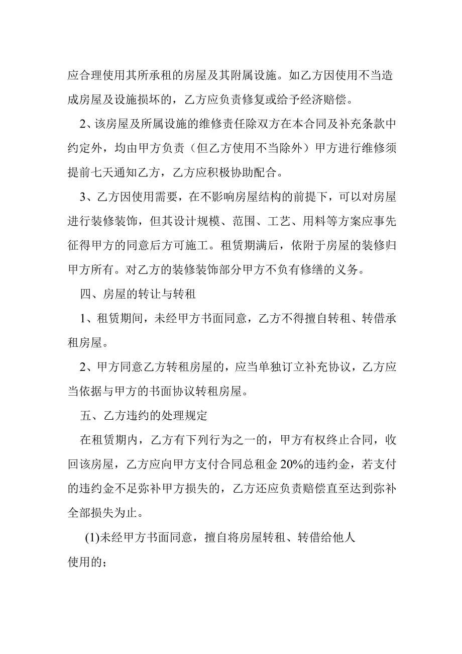 房屋租赁标准合同模本.docx_第2页