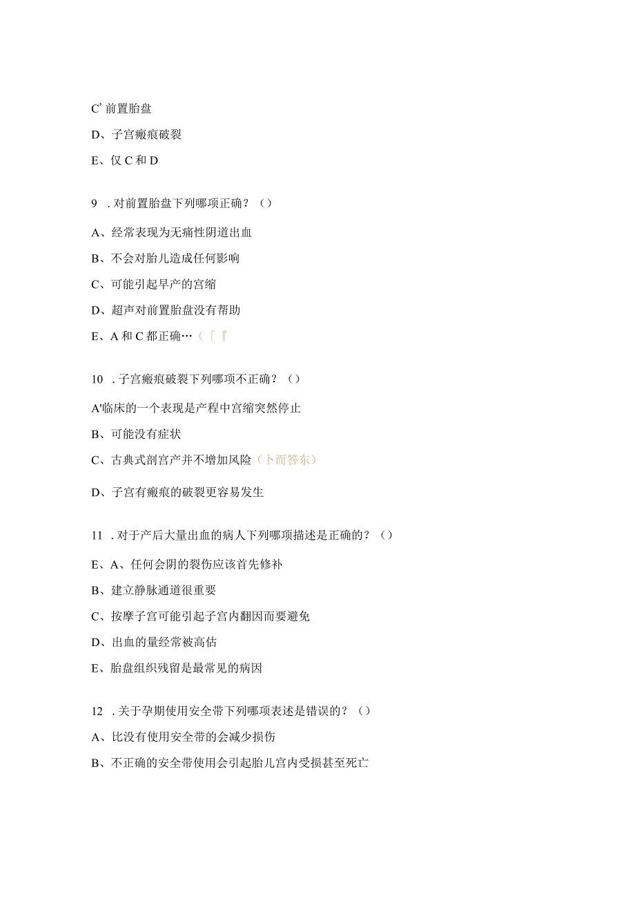 县妇幼健康职业竞赛危重孕产妇救治（50题）.docx_第3页