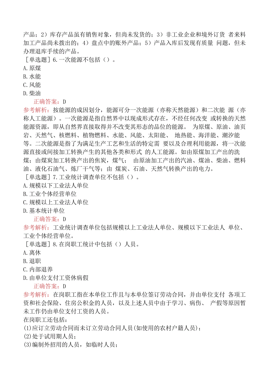 财会经济-统计师-统计专业知识和实务-基础练习题-新版-专业统计二.docx_第2页