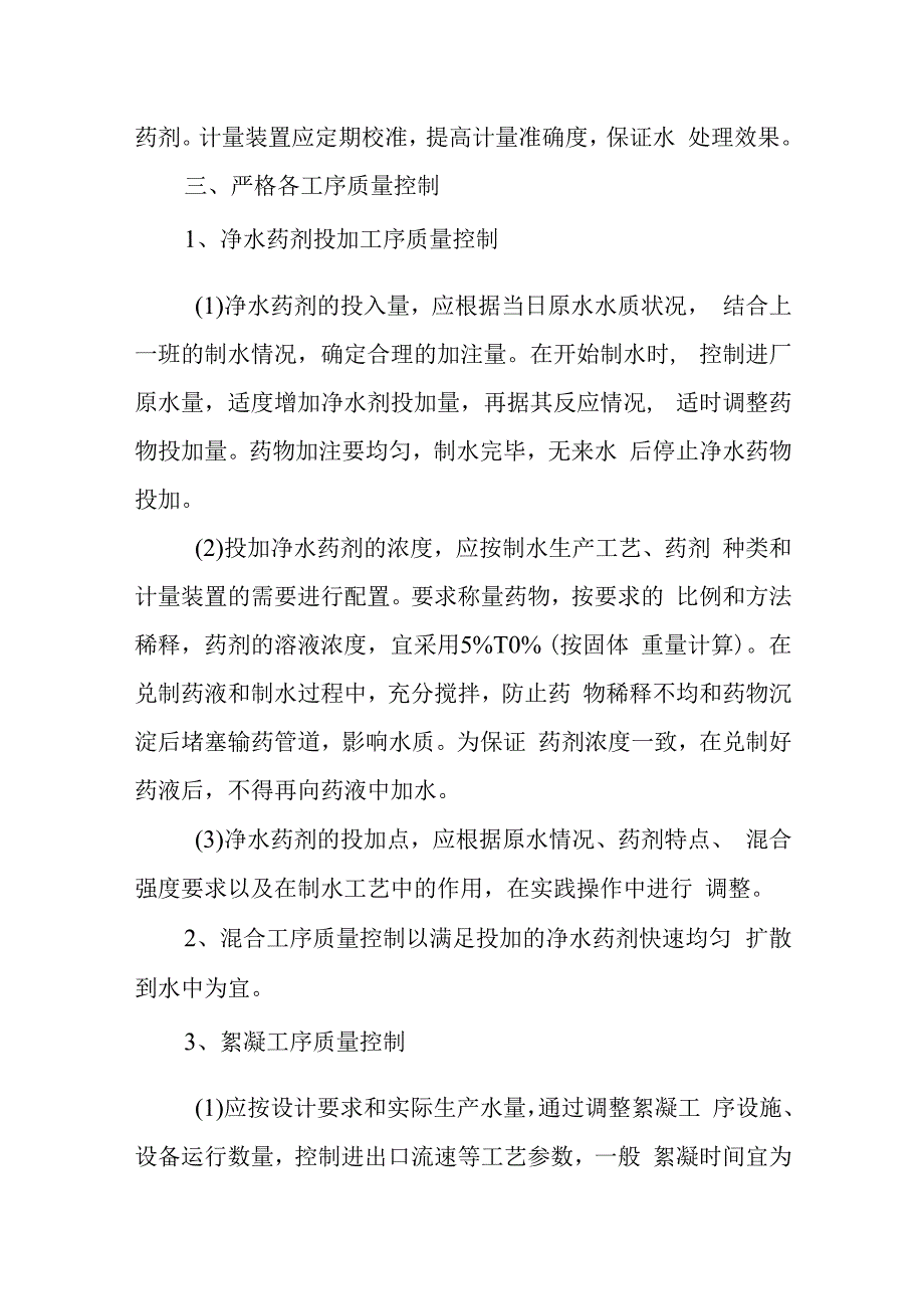 自来水公司岗位职责.docx_第2页