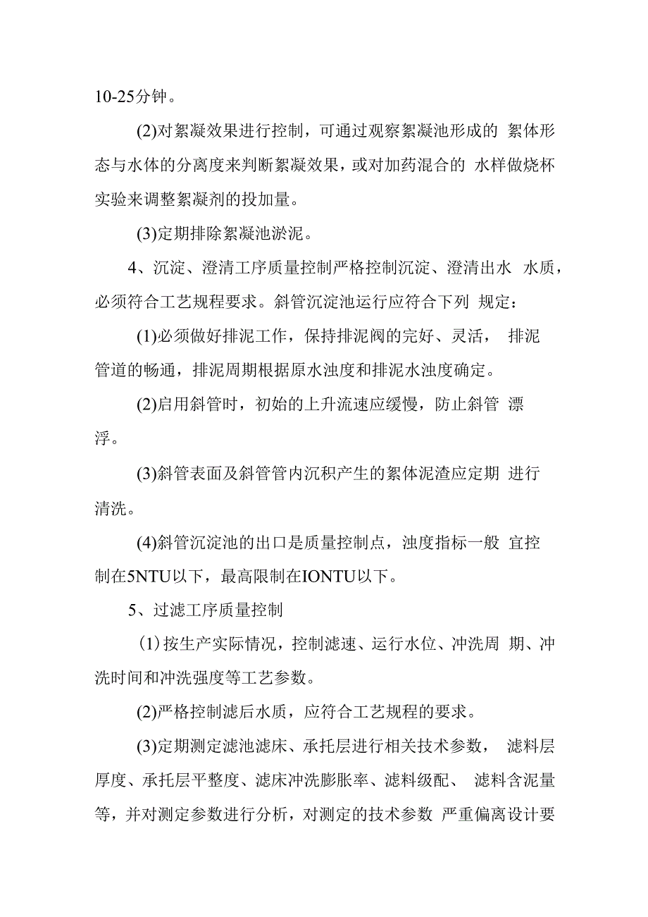 自来水公司岗位职责.docx_第3页