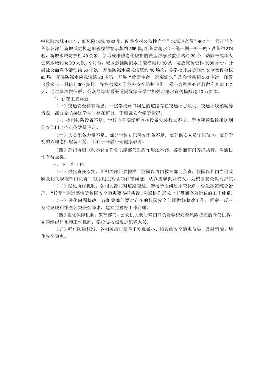 区2023年中小学幼儿园“护校安园”专项工作情况报告.docx_第2页