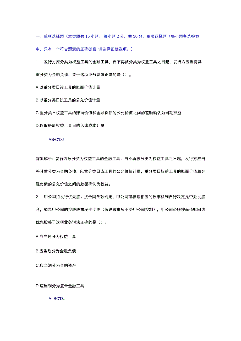 最新企业会计准则试题..docx_第1页