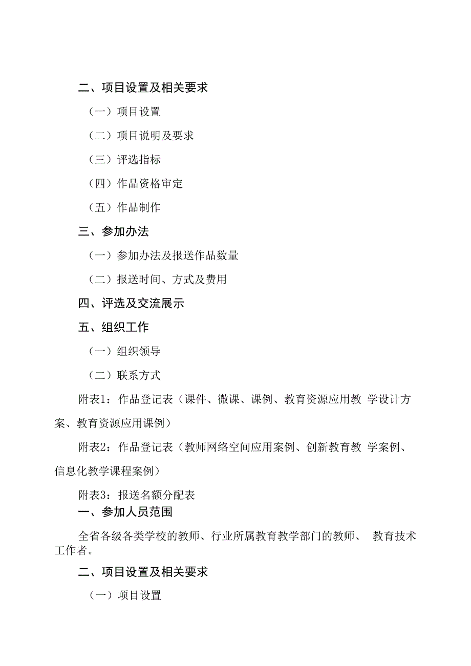 第二十二届全国教育教学信息化大奖赛暨河南省第四届信息技术与课程融合优质课大赛指南.docx_第2页