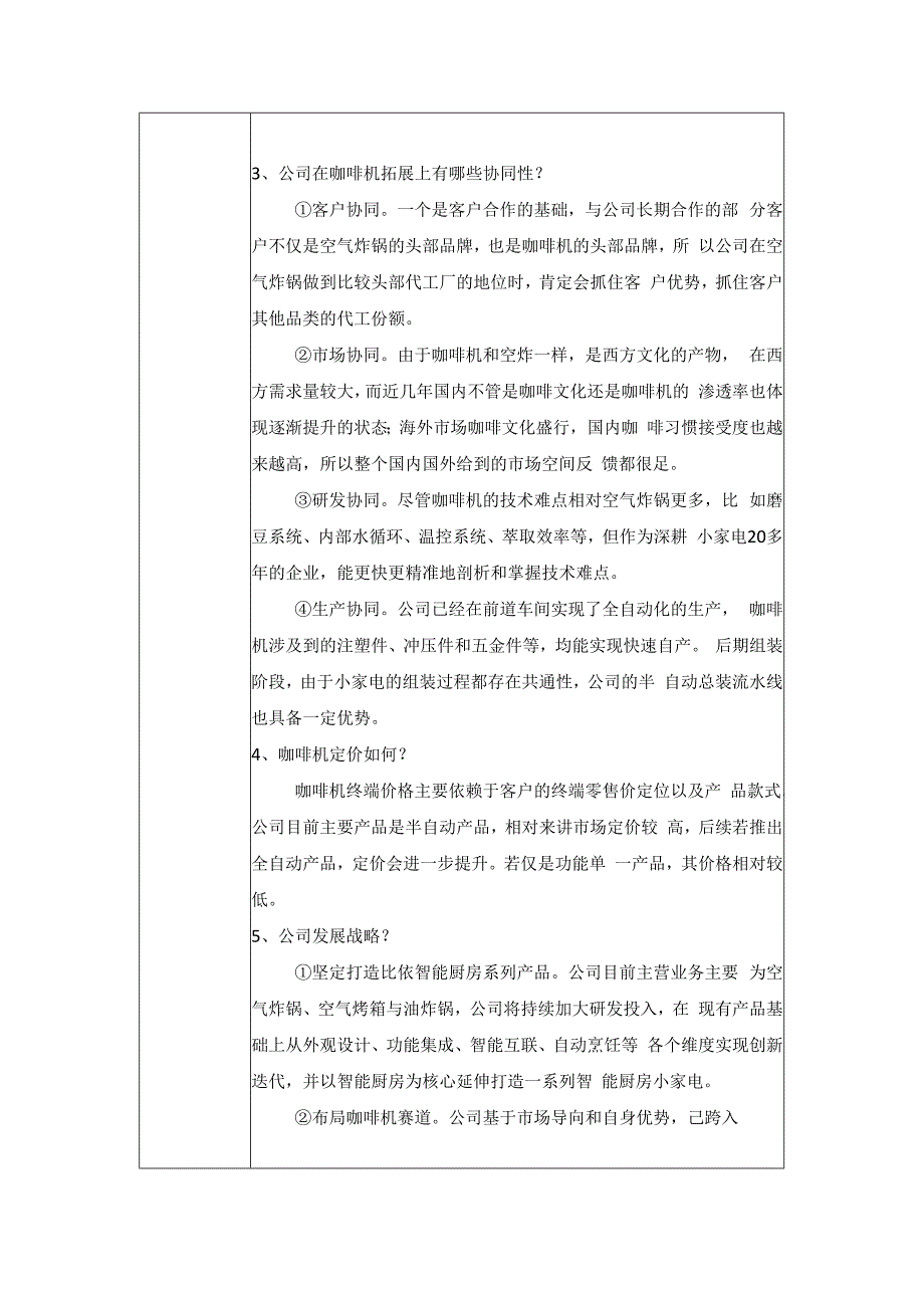 证券代码603215证券简称比依股份浙江比依电器股份有限公司投资者关系活动记录表.docx_第2页