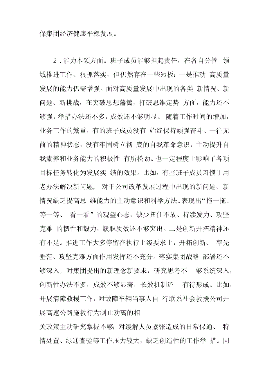 班子2023年第二批主题教育专题民主组织生活会“能力本领”方面存在问题18条.docx_第2页