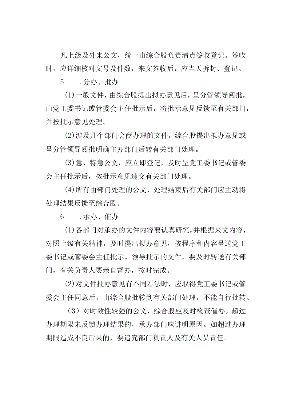 某某县现代农业园区办文办会制度.docx_第2页