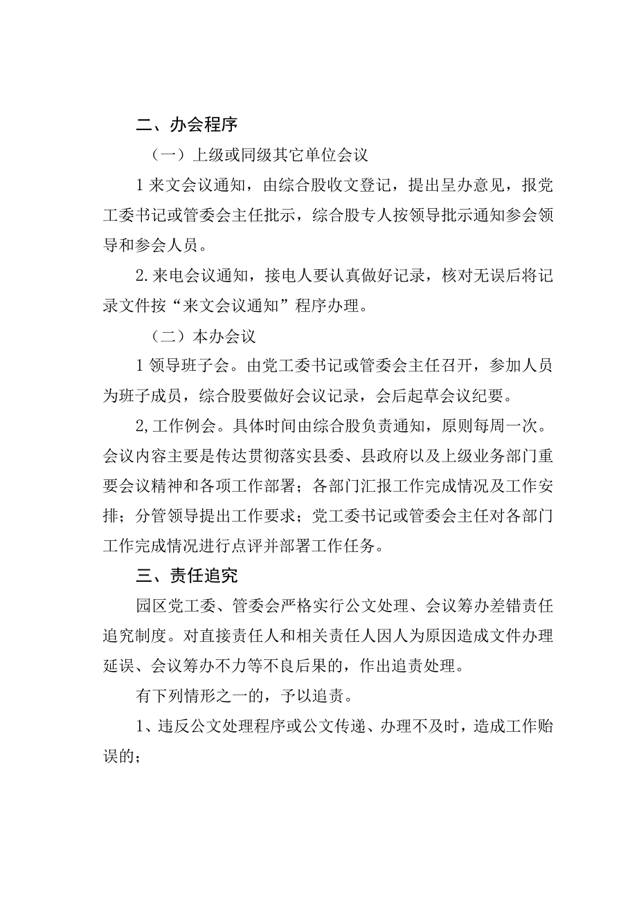 某某县现代农业园区办文办会制度.docx_第3页