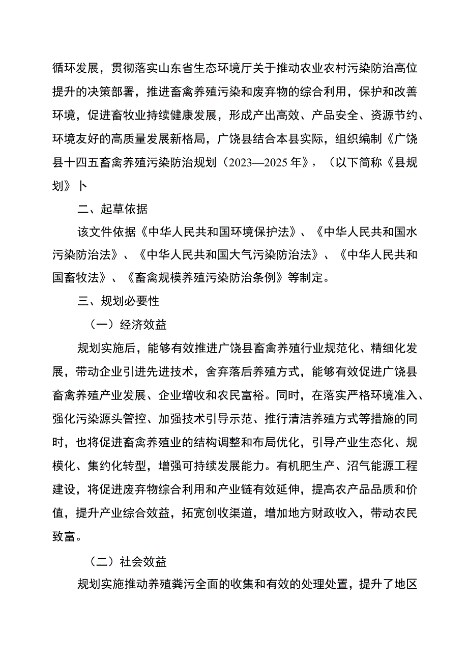 广饶县十四五畜禽养殖污染防治规划（2023—2025年）起草说明.docx_第2页