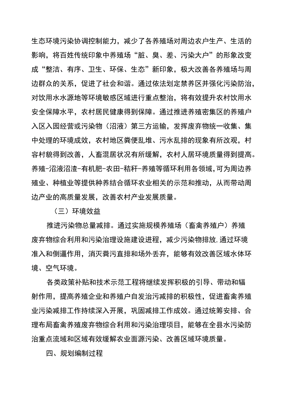 广饶县十四五畜禽养殖污染防治规划（2023—2025年）起草说明.docx_第3页