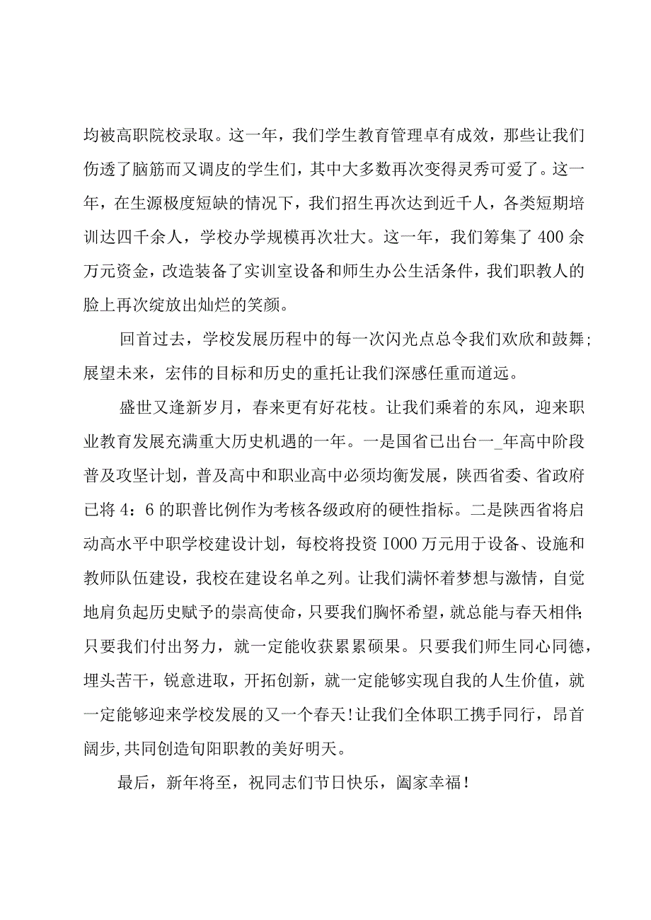 班主任致元旦晚会致辞（3篇）.docx_第3页