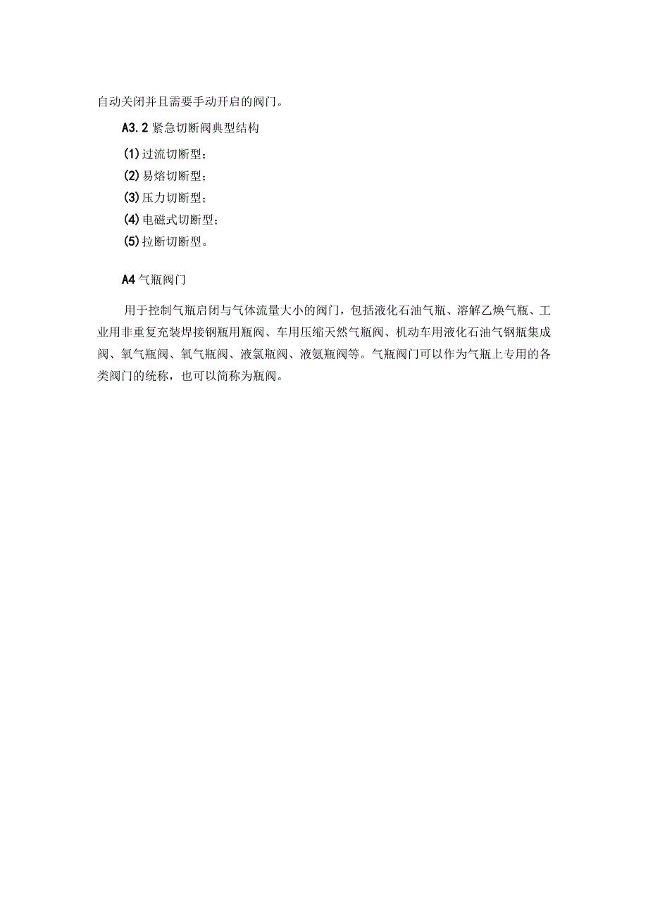 安全附件定义和分类.docx_第2页