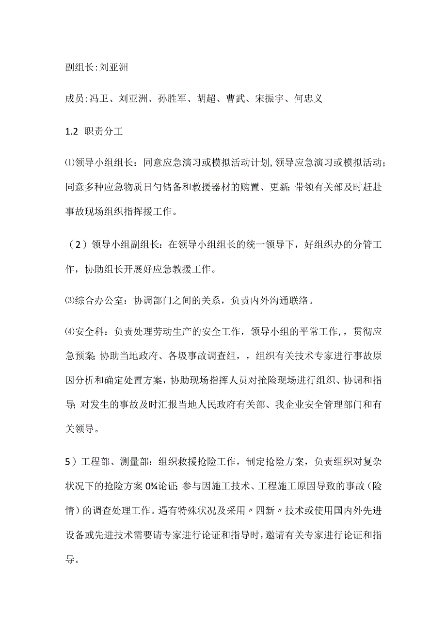 沥青面层工程安全方案.docx_第3页