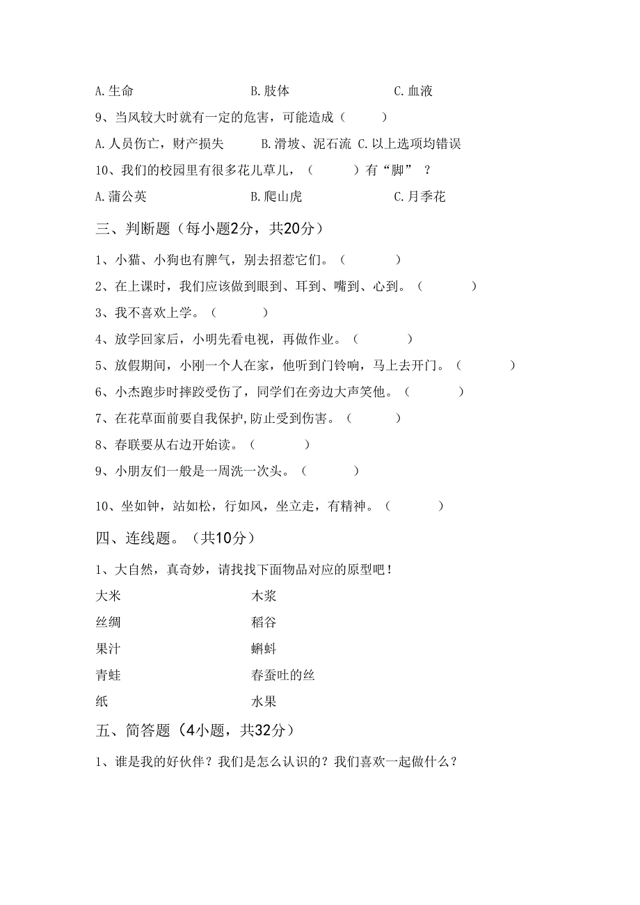 统编版一年级上册《道德与法治》月考考试卷【及参考答案】.docx_第2页