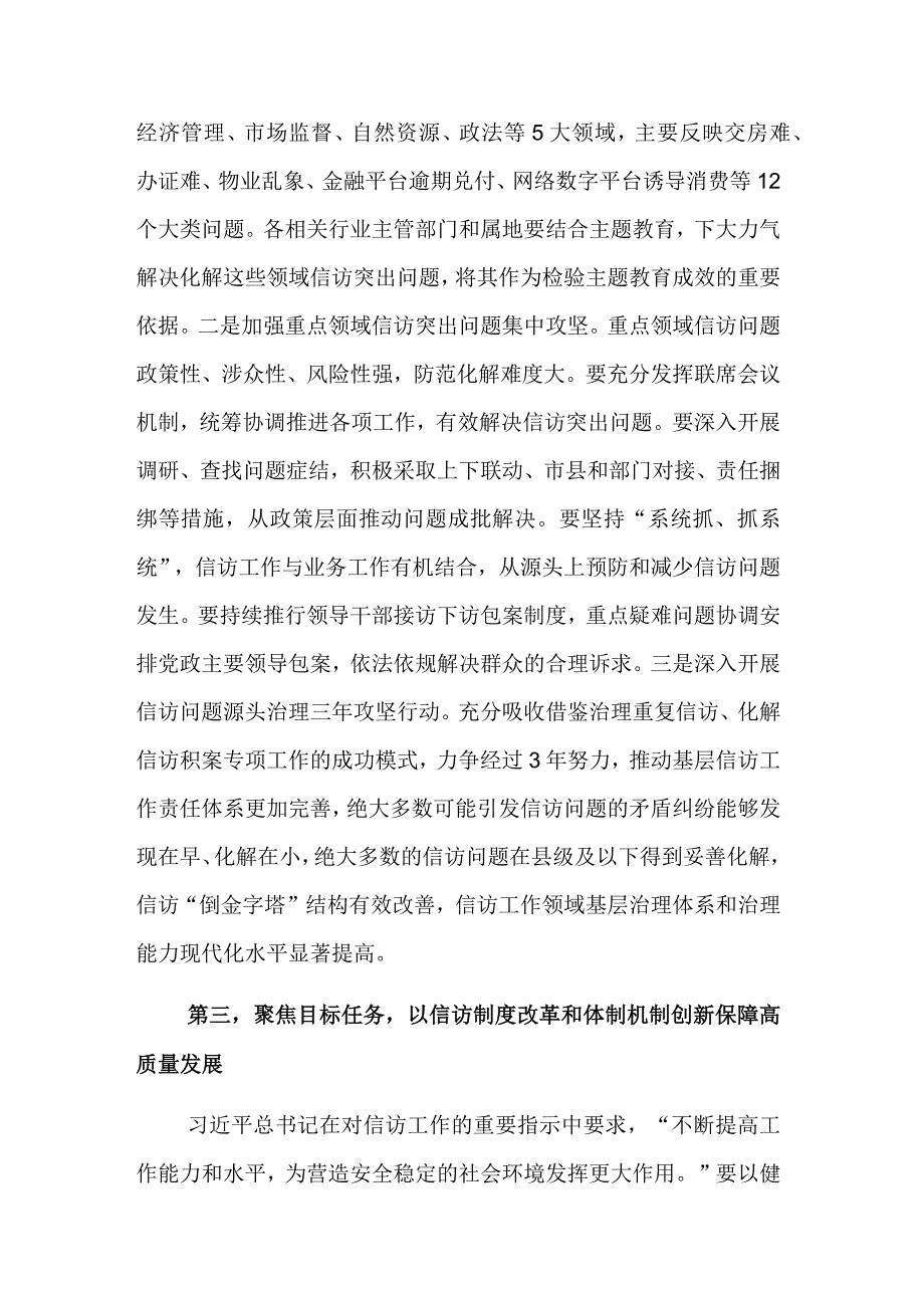 市信访局2023在党组理论学习中心组主题教育专题研讨班上的讲话范文.docx_第3页