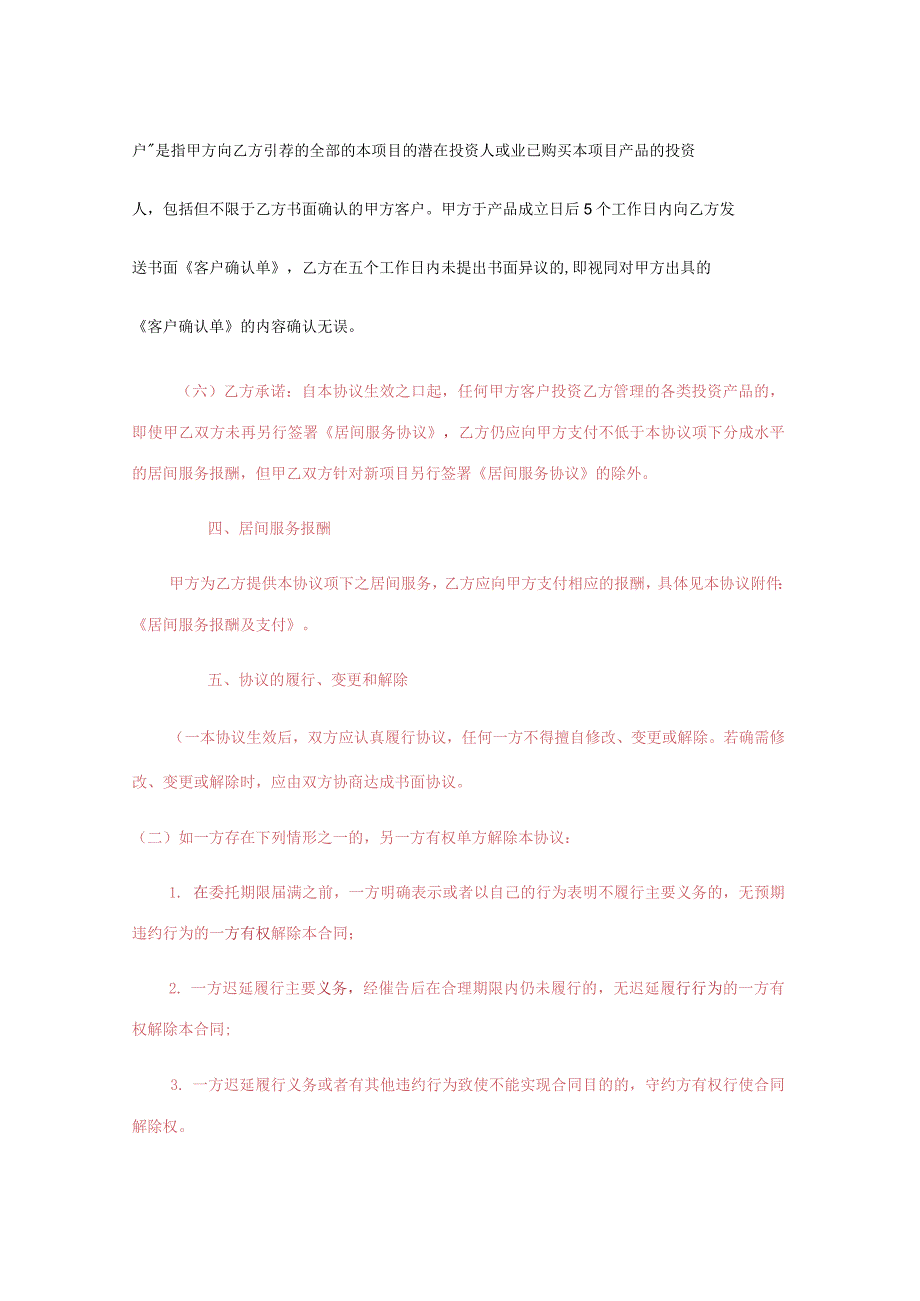 私募基金居间服务协议.docx_第3页