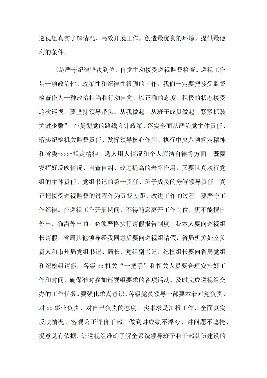 多篇在巡察组巡察意见专题反馈会上的表态发言2023.docx_第3页