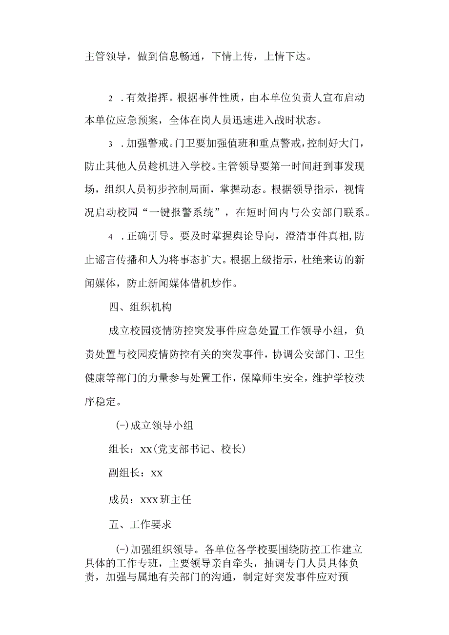 学校疫情防控突发事件应急处置预案.docx_第3页